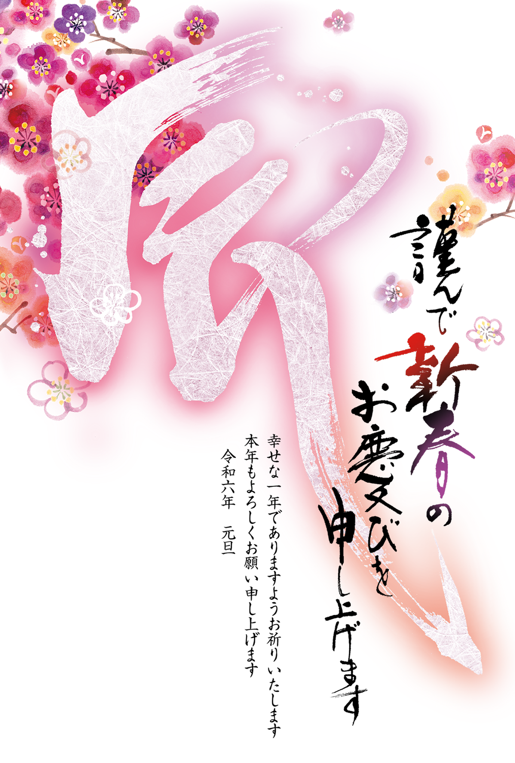 新年のご挨拶